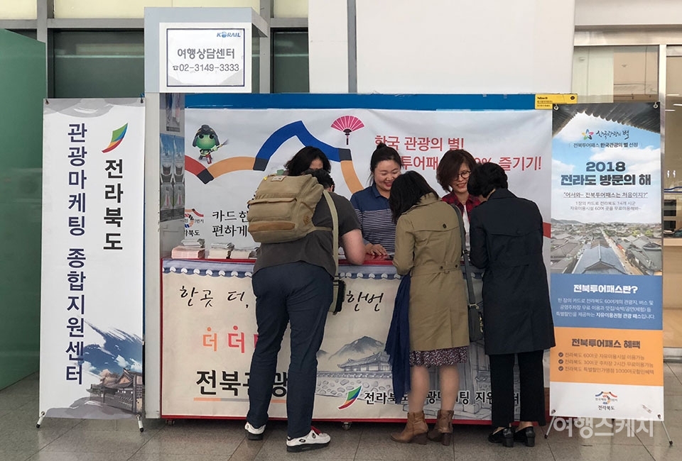 전북 관광마케팅 종합지원센터 직원들이 지난 22일 서울역사 이용객을 대상으로 홍보활동을 펼치고 있다. 사진 / 조용식 기자