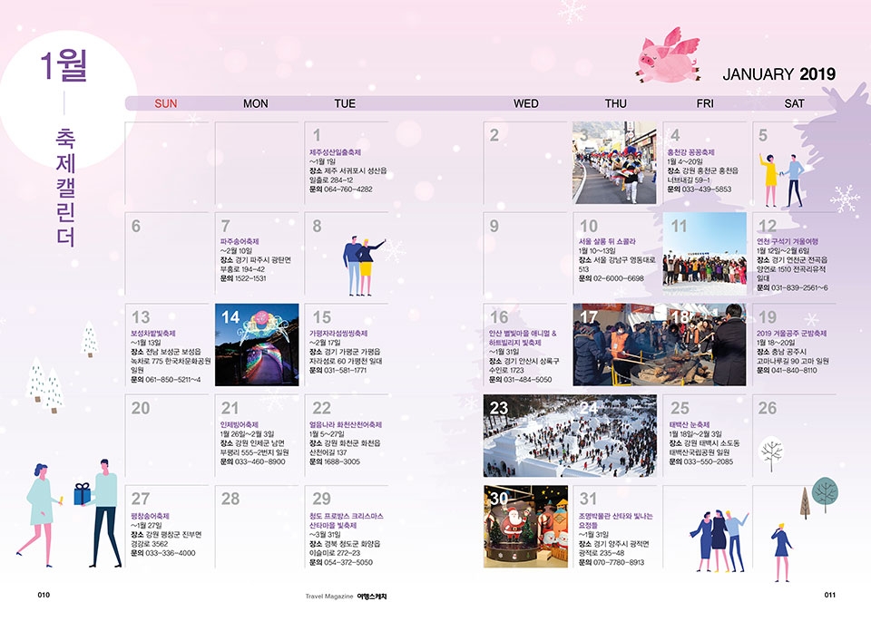 1월 축제 캘린더. 사진을 클릭하면 크게 볼 수 있습니다. 정리 / 김세원 기자ㆍ그래픽 / 김지애 디자이너