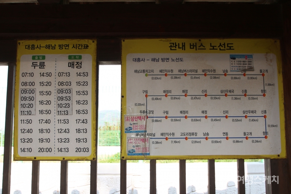 배차 간격이 30분에서 1시간까지 벌어지는 마을버스 운행 시간표. 사진 / 조아영 기자