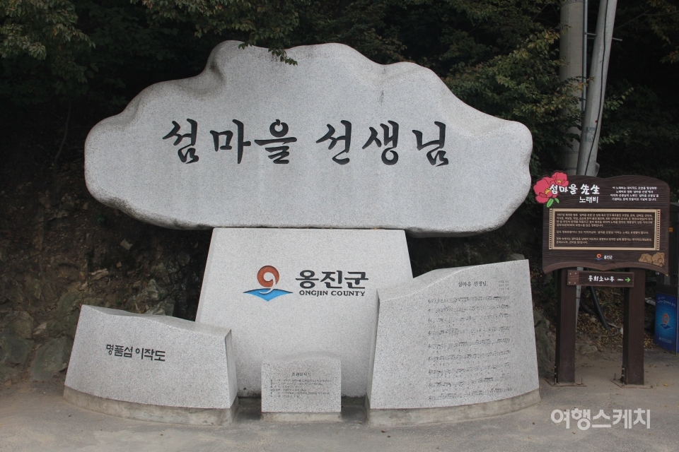 '섬마을 선생님'이란 글씨가 새겨진 커다란 돌. 사진 / 박상대 기자