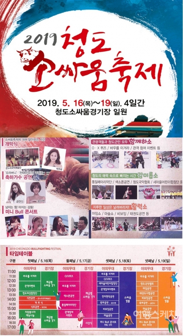 2019 청도소싸움축제 안내 포스터. 자료 / 청도군