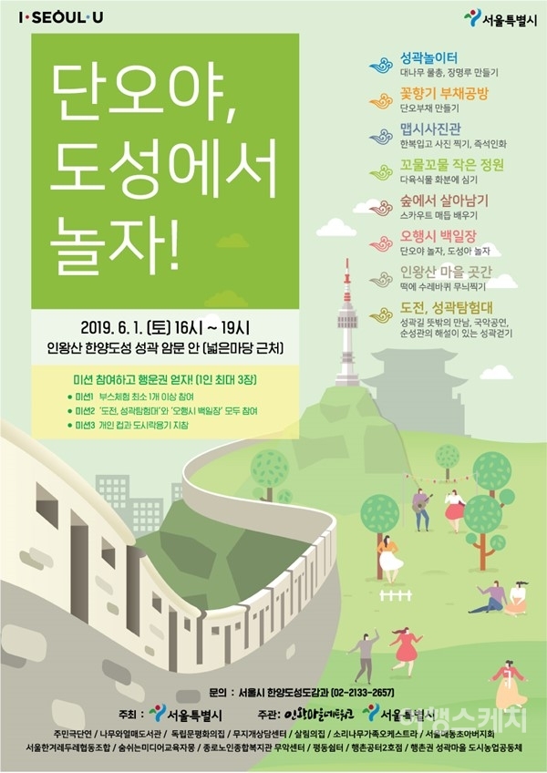 서울시 단오행사 포스터. 자료 / 서울시