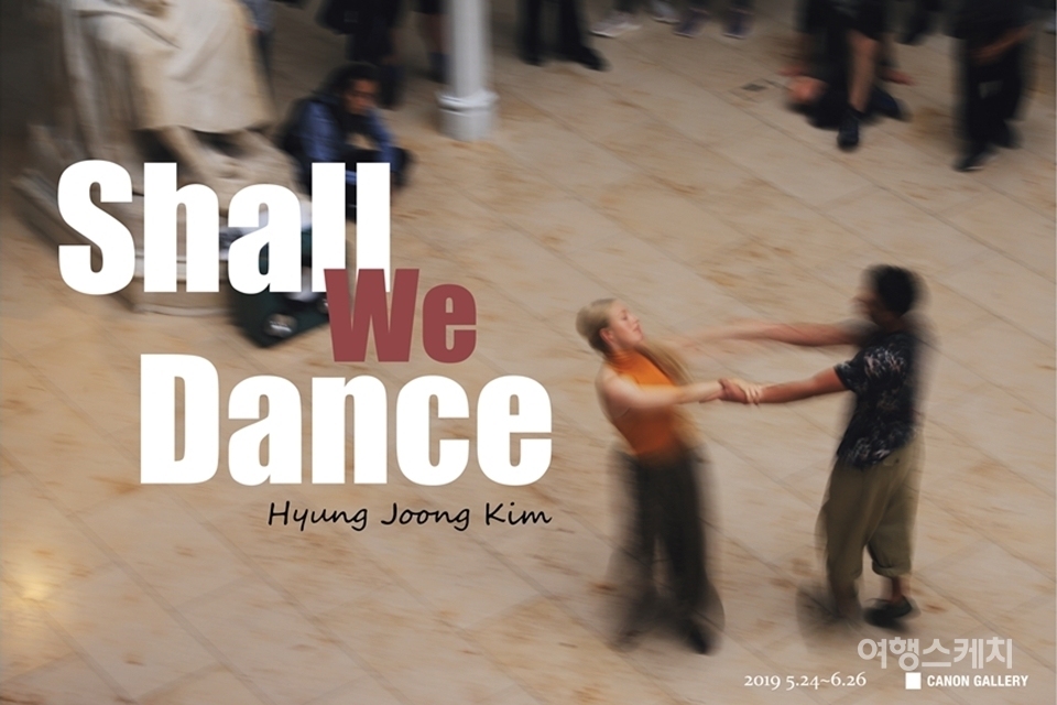 이달 26일까지 압구정 캐논갤러리에서 가수 김형중의 유럽여행 개인사진전 '셸 위 댄스'가 개최된다. 자료 / 캐논
