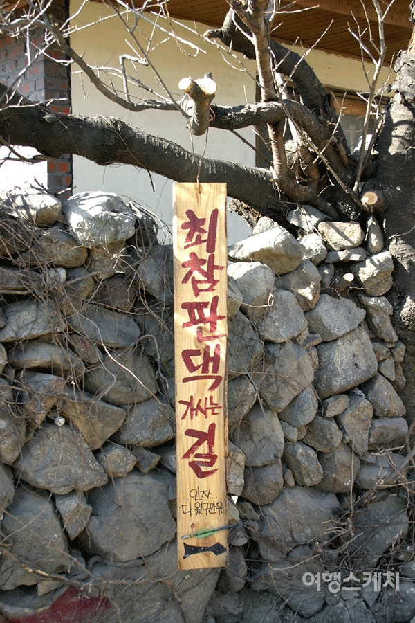 평사리 최참판 댁으로 가는 골목길에 붙어있는 이정표. 2004년 4월. 사진 / 김정민 기자
