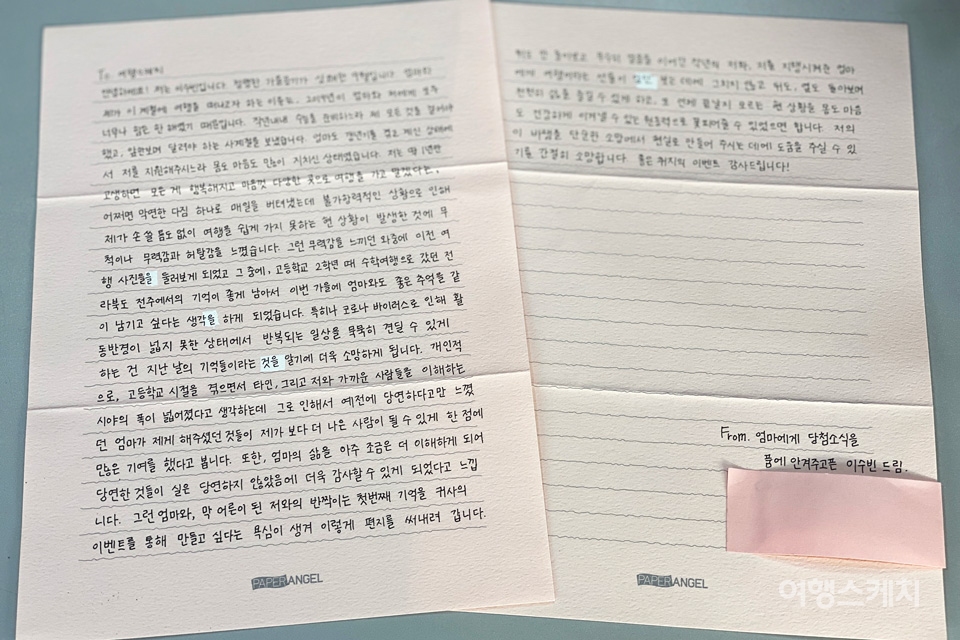 딸 수빈 양이 보낸 ‘가을편지, 엄마와 딸 여행’ 이벤트 사연이 소개된 손편지. 사진 조용식 기자