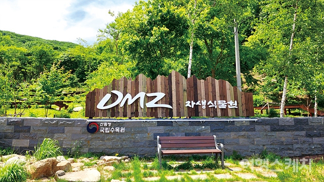 오유밭길의 시작점인 DMZ자생식물원. 사진 / 이해열 기자