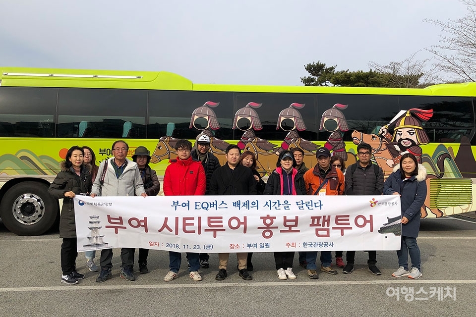 부여군과 한국관광공사는 지난 23일 '백시달 EQ 버스' 프로그램을 알리기 위해 파워블로거를 초청했다. 사진 / 조용식 기자