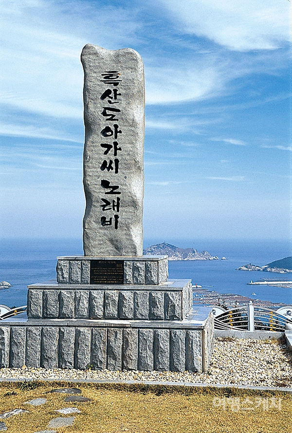 흑산도 아가씨 노래비. 2004년 1월. 사진 / 김연미 기자