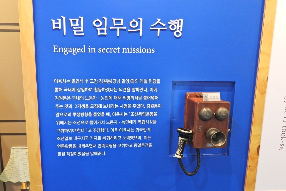 김원봉이 육사에게 명령한 비밀지령을 들을 수 있는 옛 전화기. 사진 / 황병우 기자