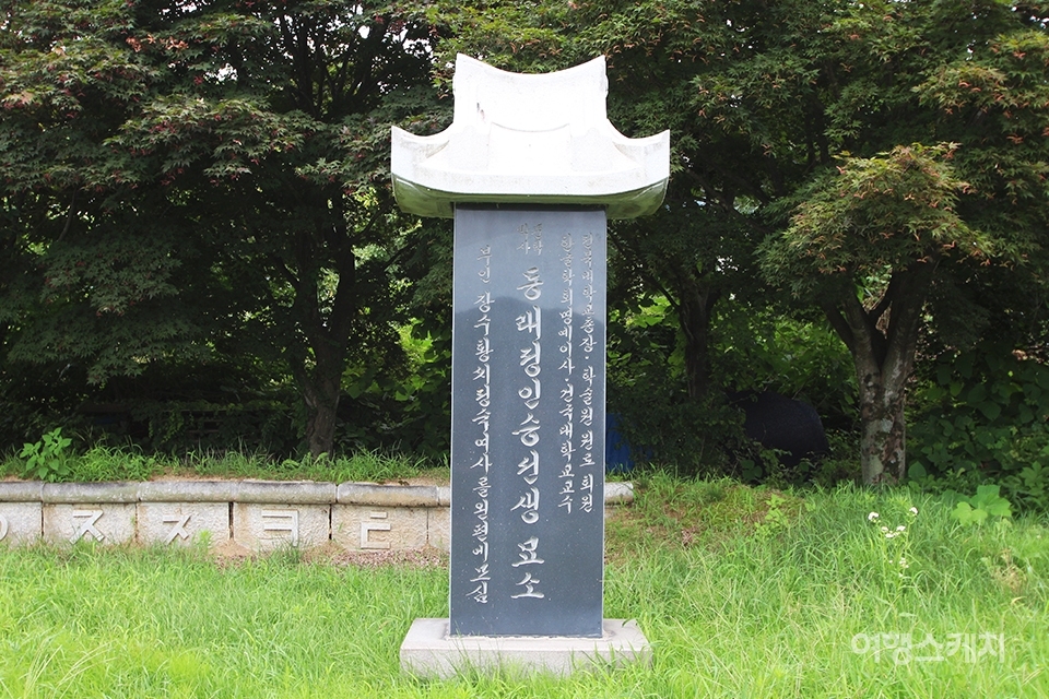 건재 정인승 선생의 묘비. 경기 모란공원에 모셔졌던 묘소는 2006년 대전국립현충원으로 이장됐다. 사진 / 조아영 기자<br>