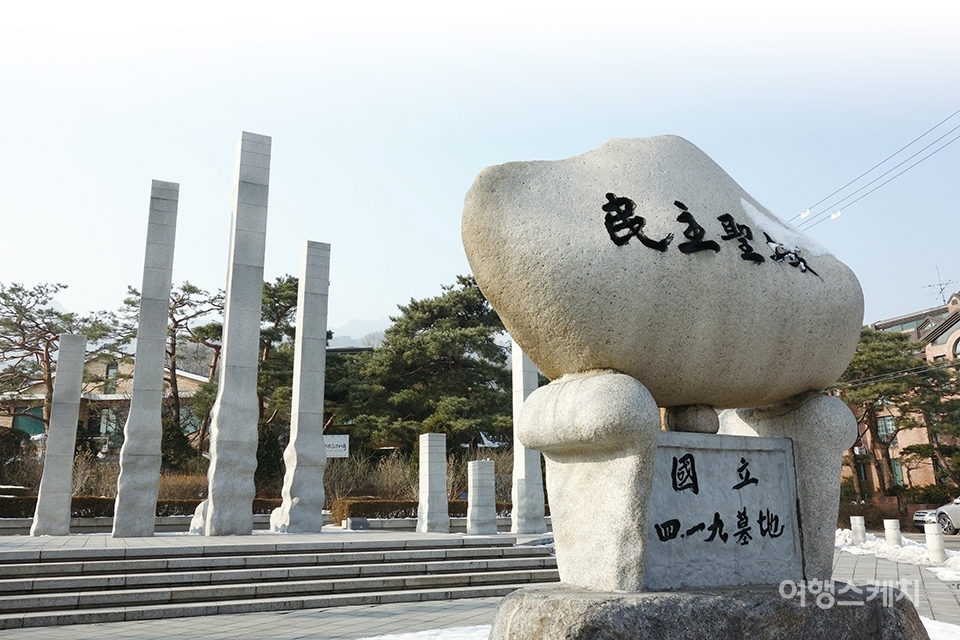 국립4.19민주묘지 들어가는 길 초입의 표지석에는 김영삼 전 대통령이 쓴 '민주성지'라는 글씨가 새겨져 있다. 2015년 4월 사진 / 구완회 작가