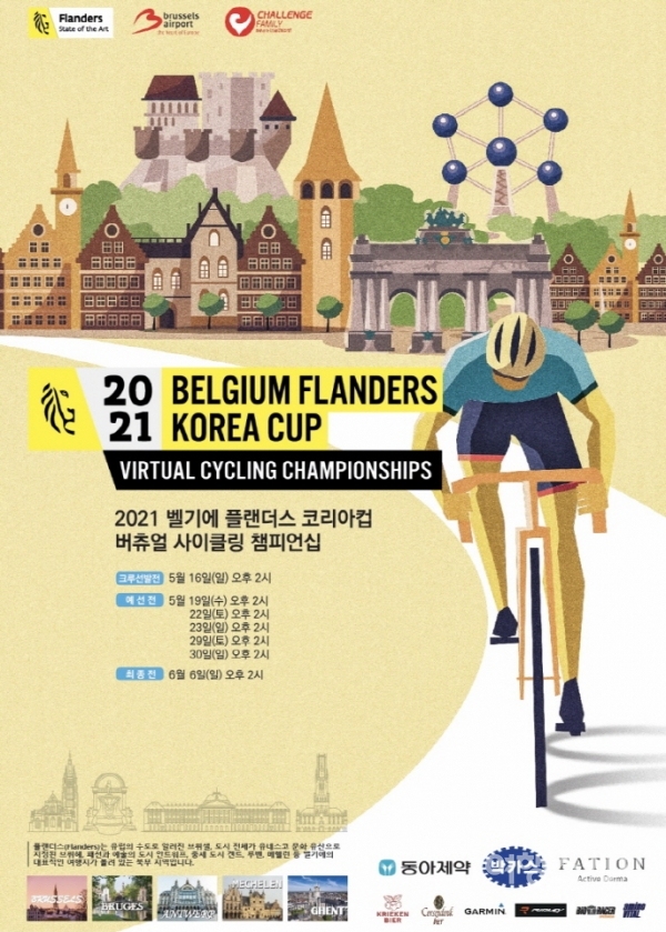 플랜더스 코리아컵 버추얼 사이클링 챔피언십 포스터. 사진 / 플랜더스관광청