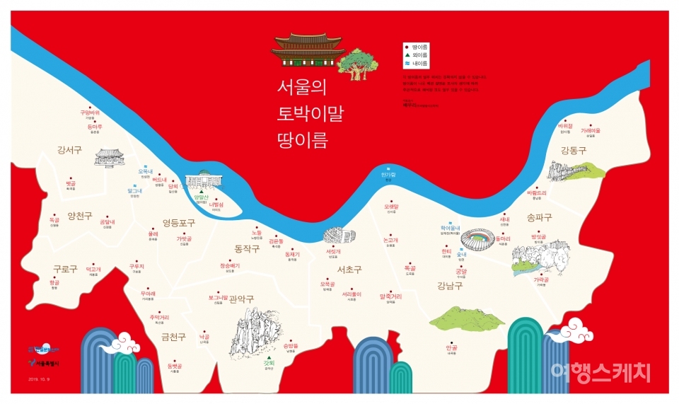 한강 남쪽 지역의 서울의 토박이말 땅이름. 인포그래픽 / 서울시(편집 박혜주 디자이너)