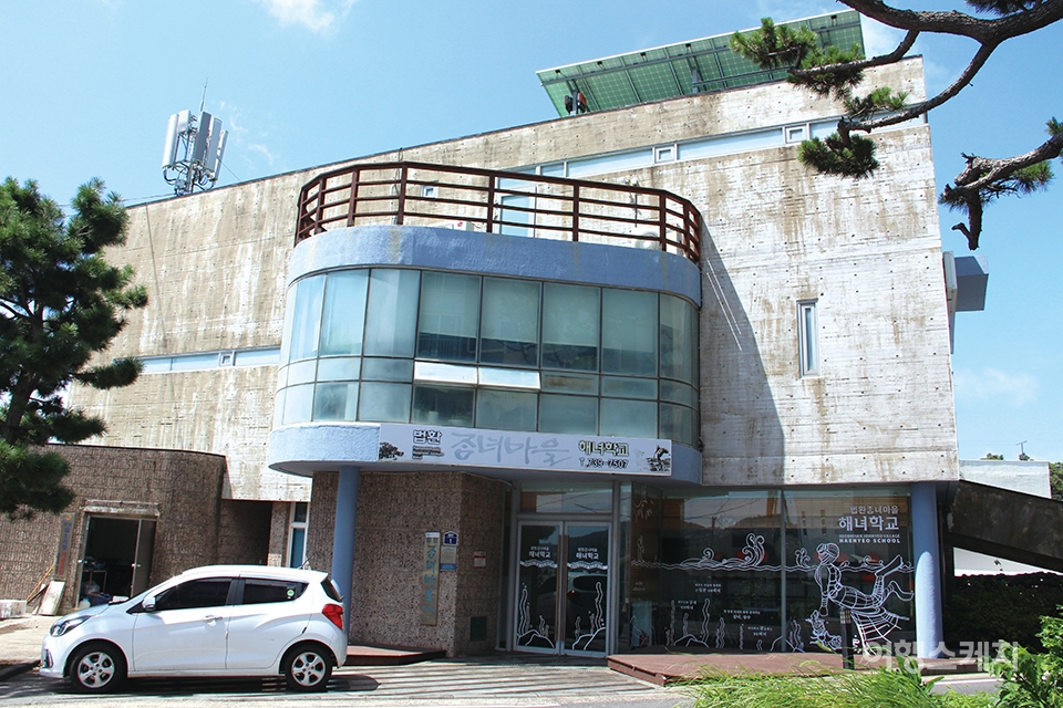법환잠녀마을해녀학교는 법환어촌계 건물에 있다.