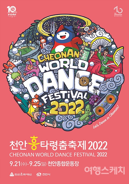 9월 21일부터 25일까지 천안흥타령춤축제가 개최된다. 사진 / 천안문화재단